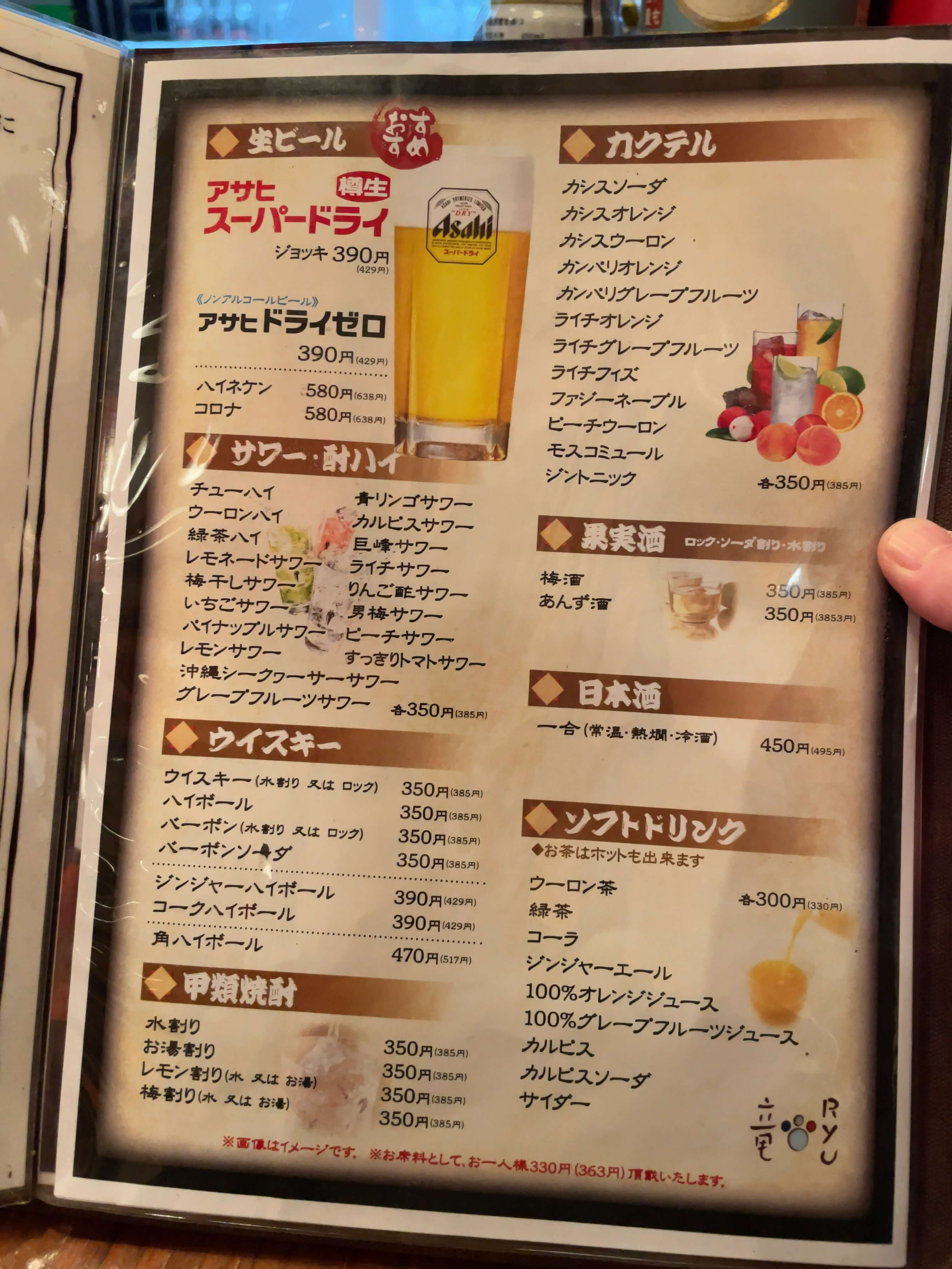 竜　menu